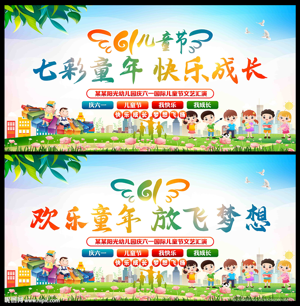 61儿童节舞台背景