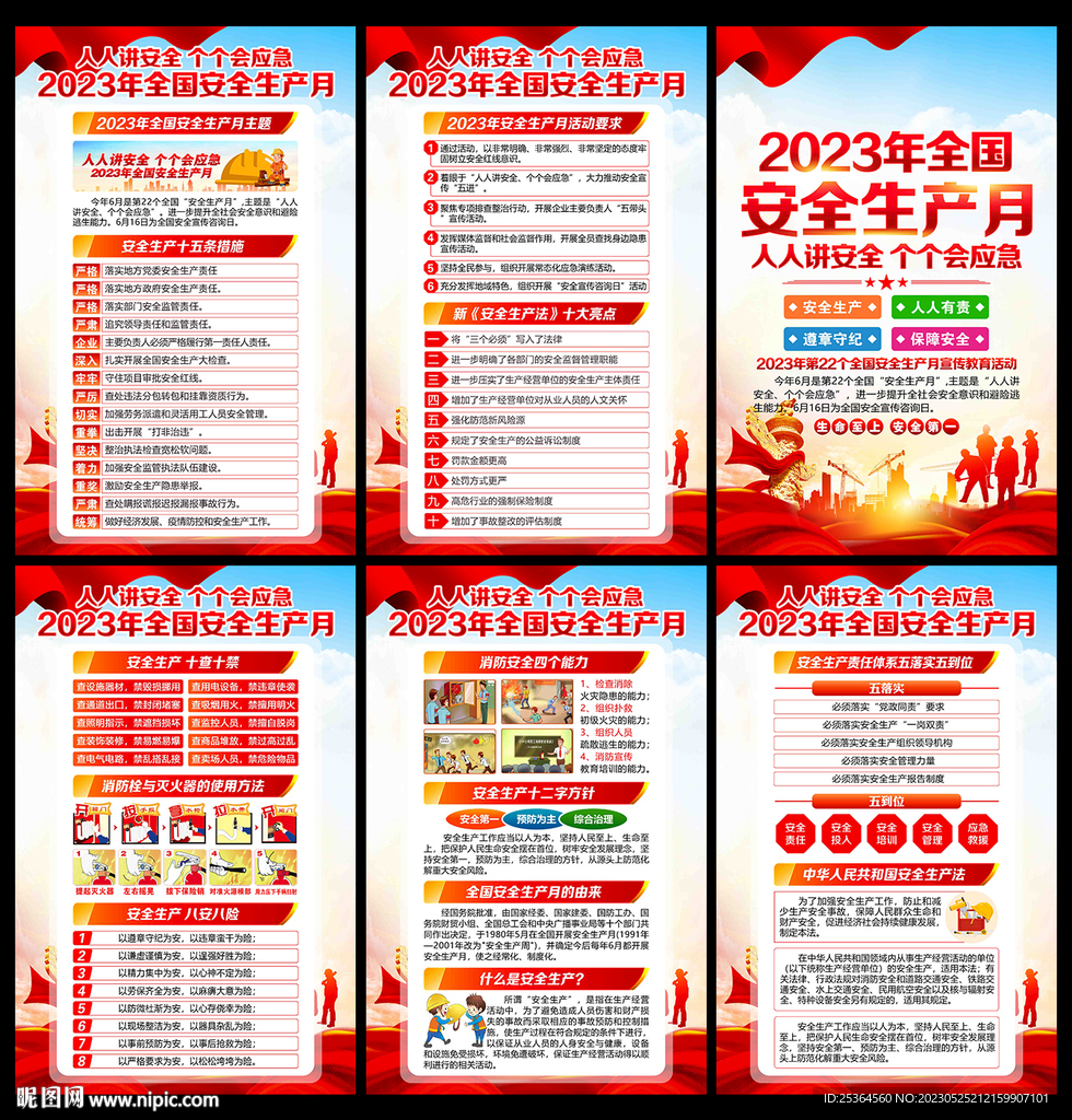 人人讲安全个个会应急