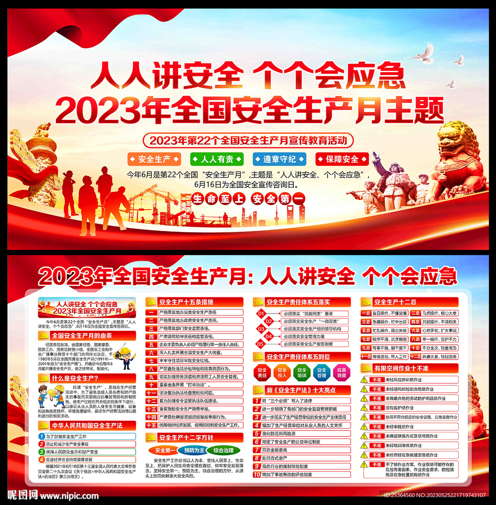 2023年 安全月