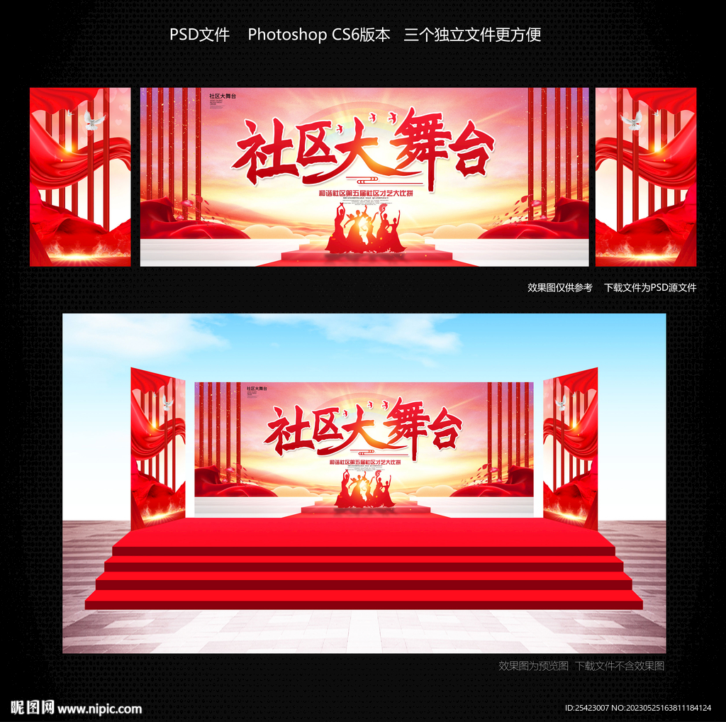 社区大舞台