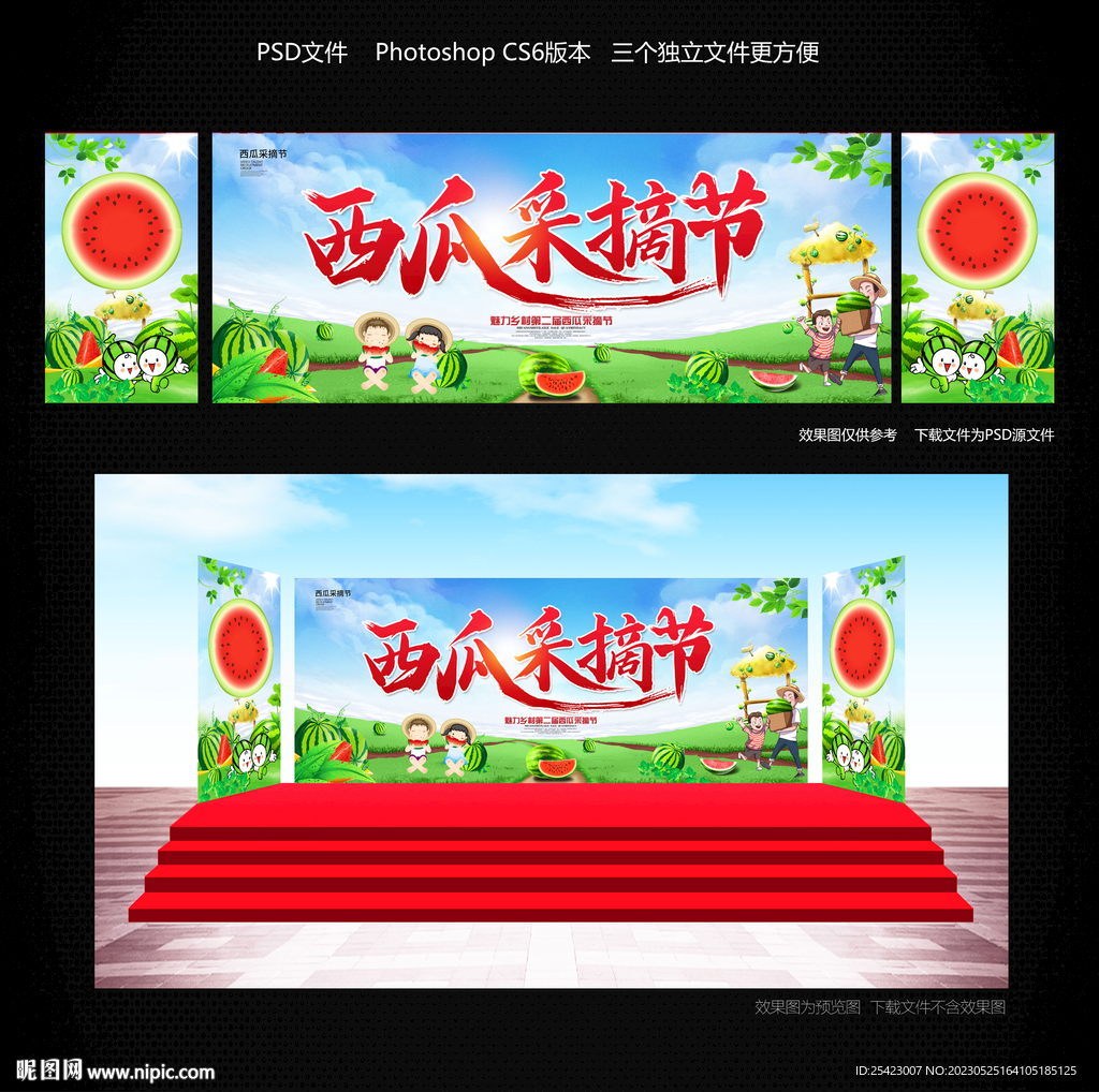 西瓜采摘节