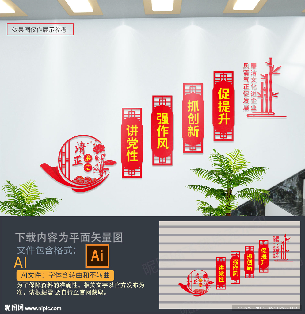 清廉企业楼梯文化墙
