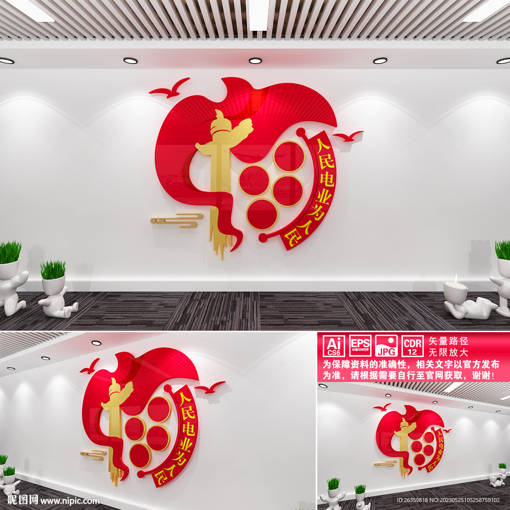 人民电业为人民
