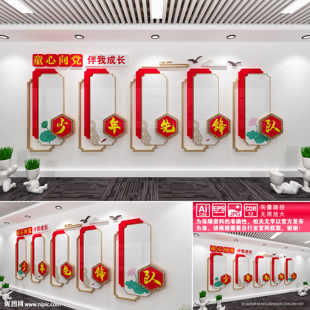 少年先锋队