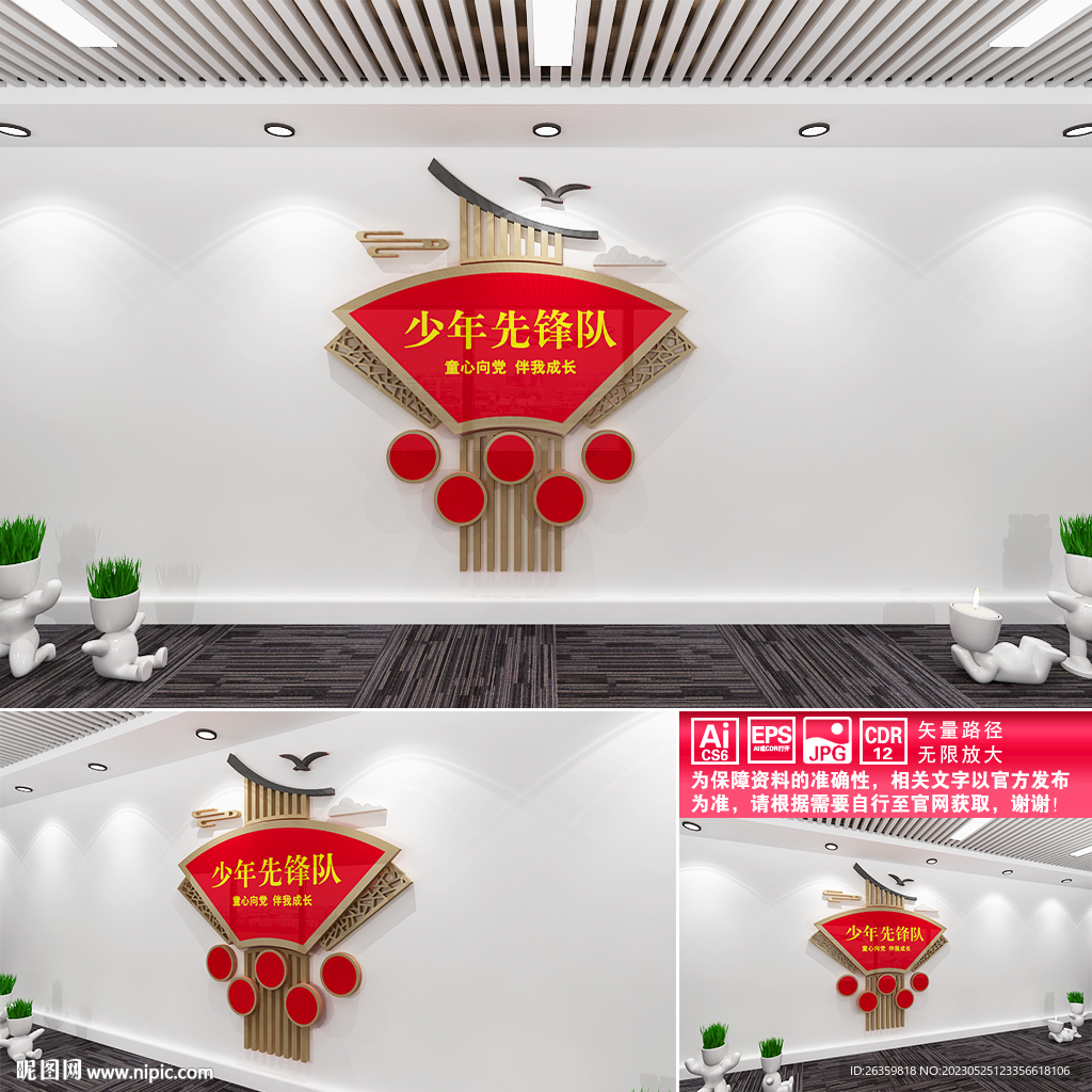 少年先锋队