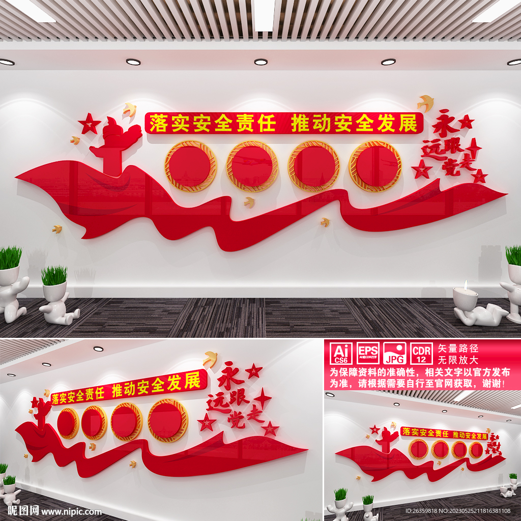 安全生产