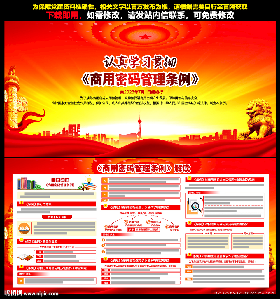 新商用密码管理条例