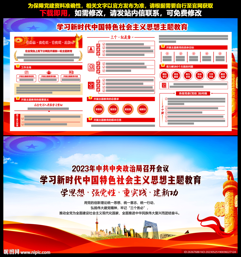 主题教育