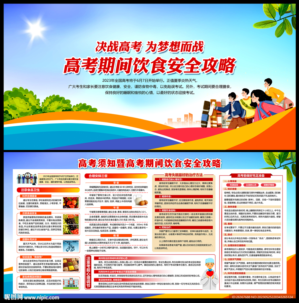 高考前注意事项