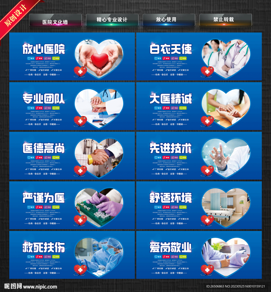  医院文化墙