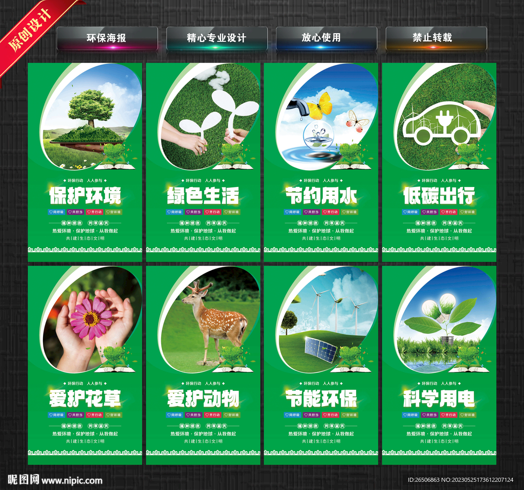 环保海报