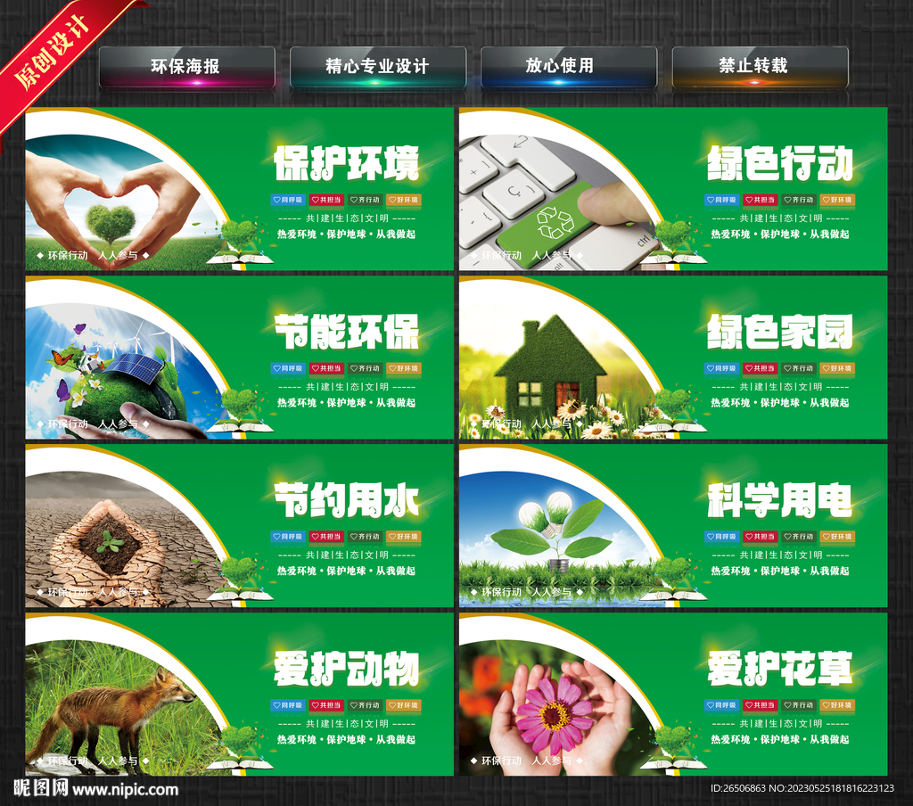 环保海报