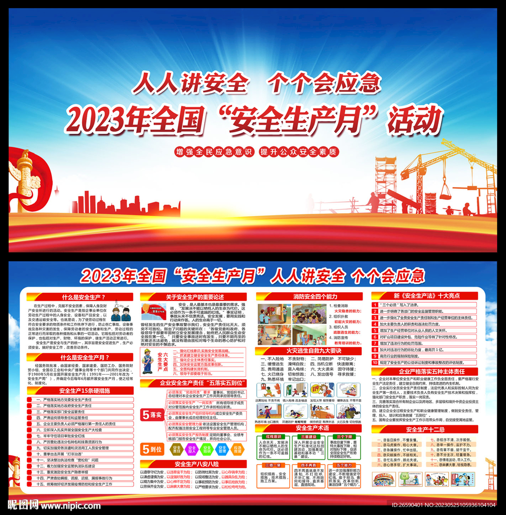 2023年安全月