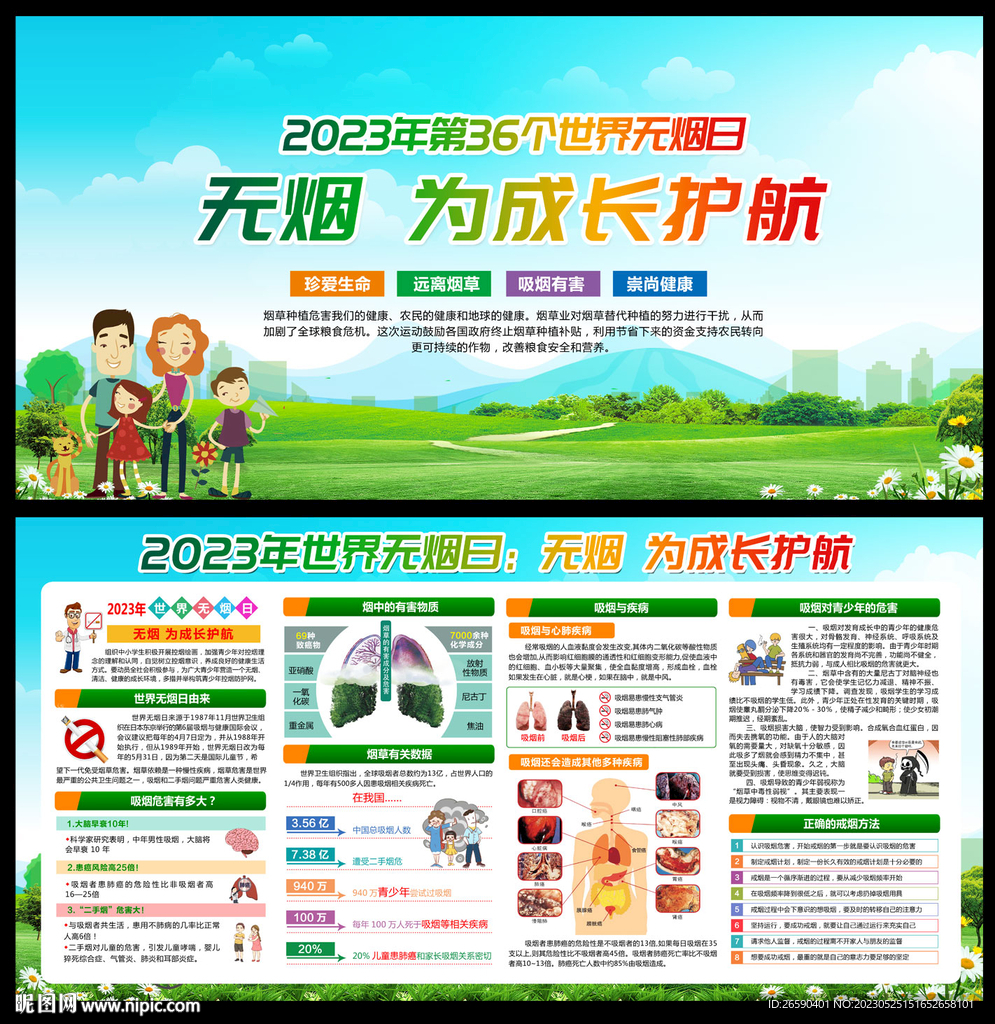2023世界无烟日