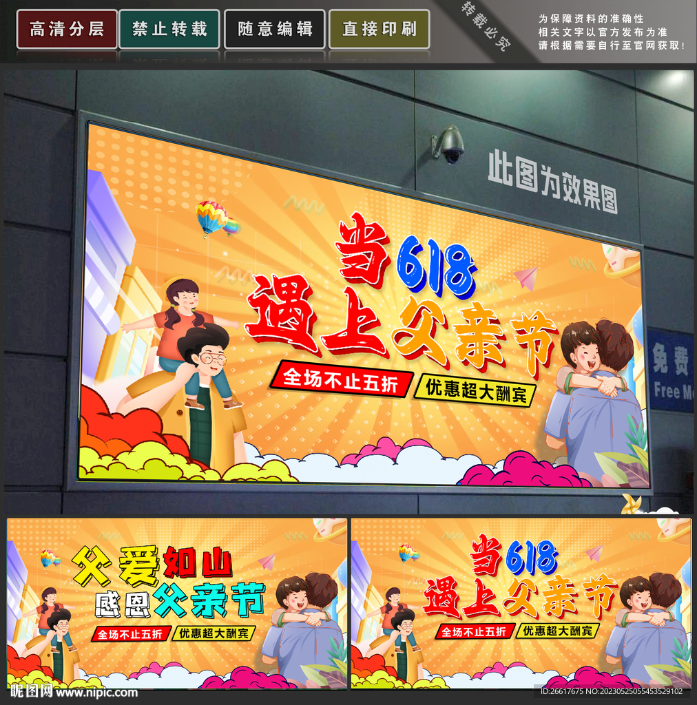 父亲节