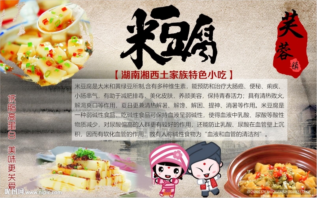 最新米豆腐背景墙PSD模板下载