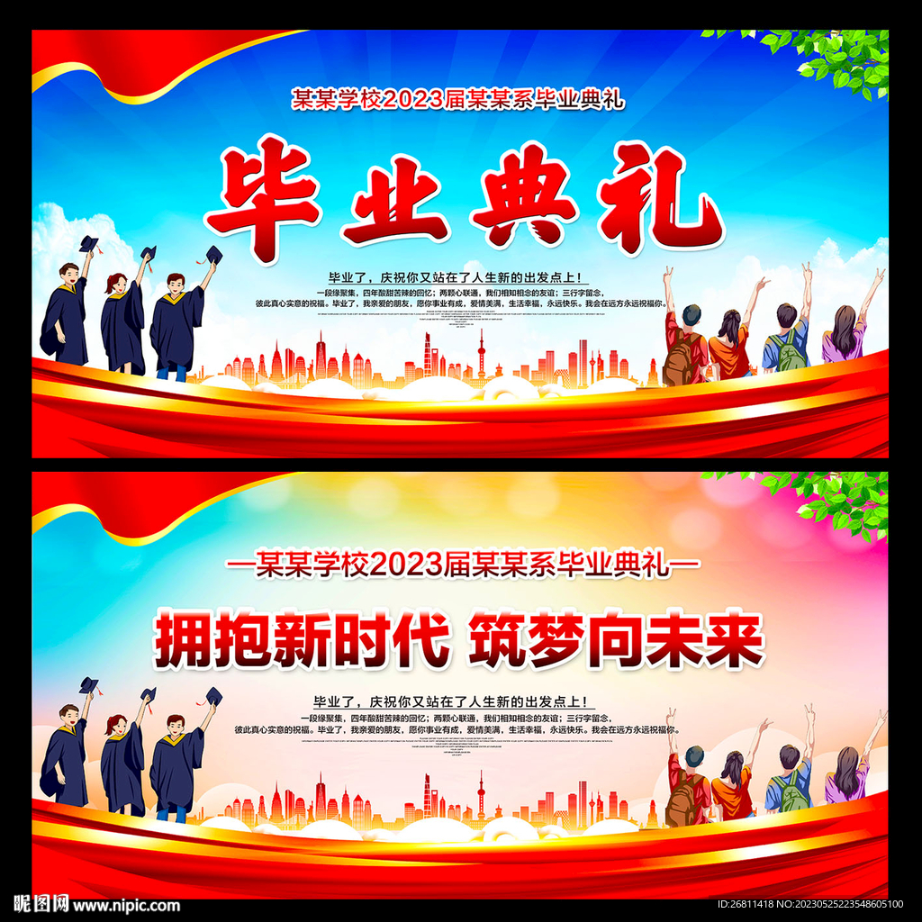 毕业典礼背景