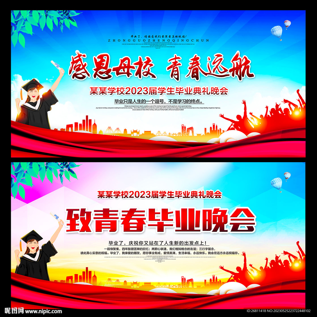 毕业晚会