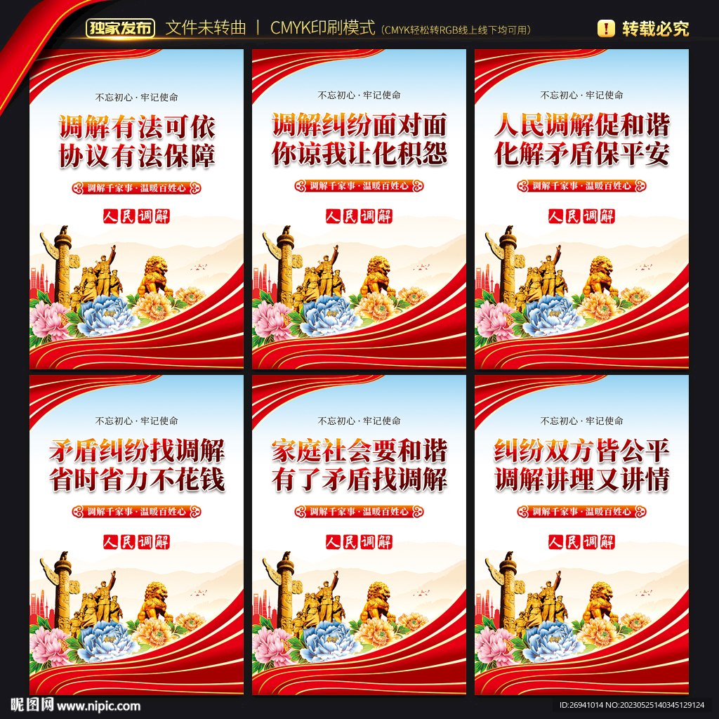 人民调解展板