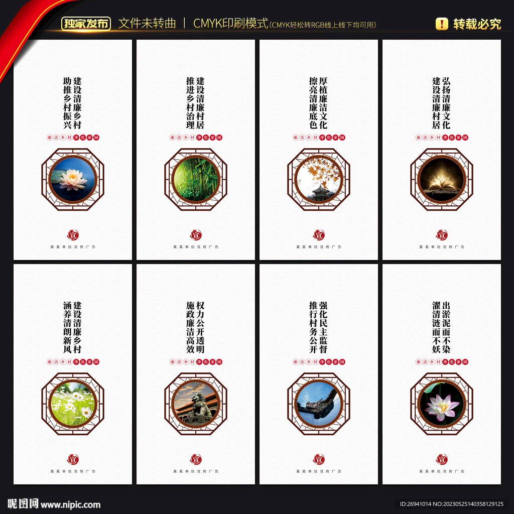 清廉村居文化展板