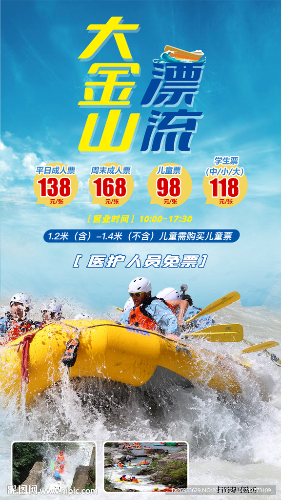 漂流海报