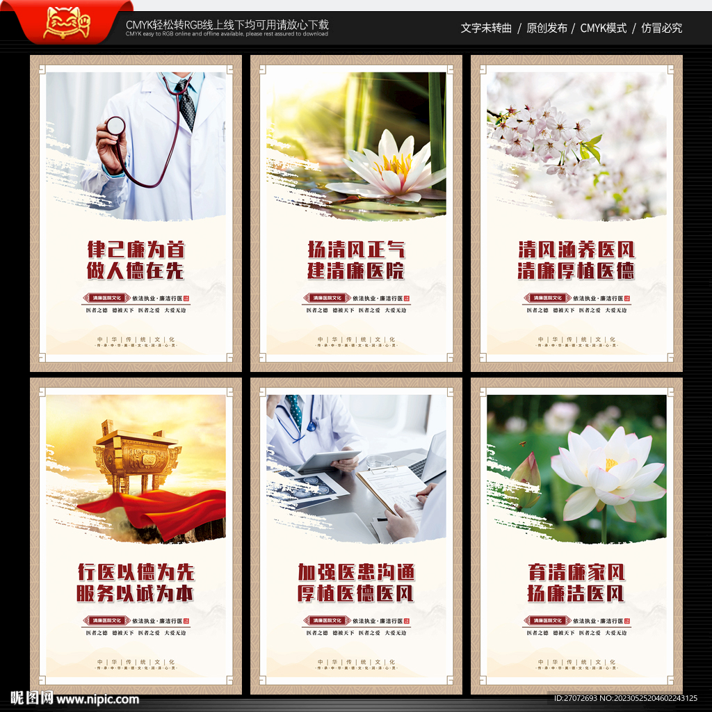清廉医院展板