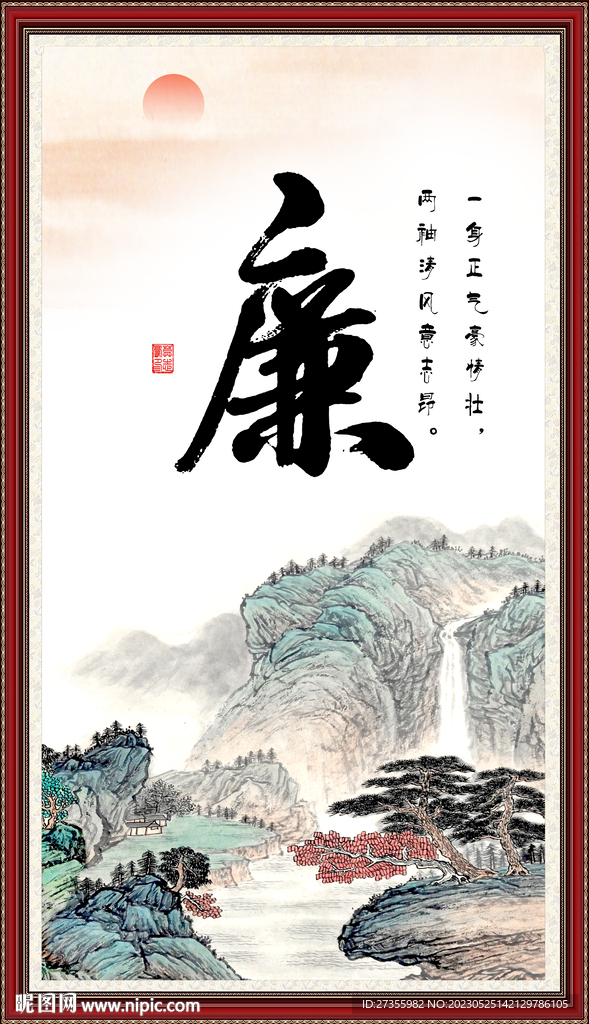 廉书法