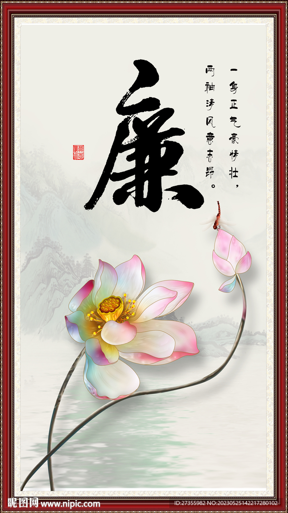廉书法