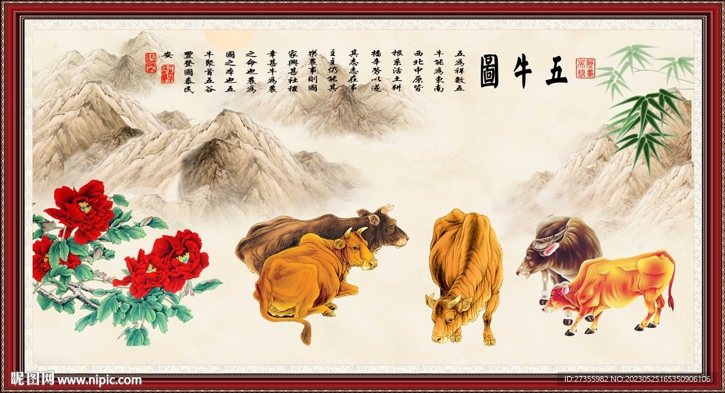 五牛图