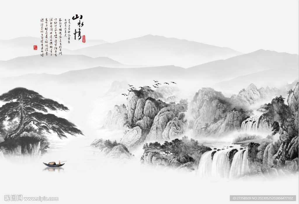 水墨山水