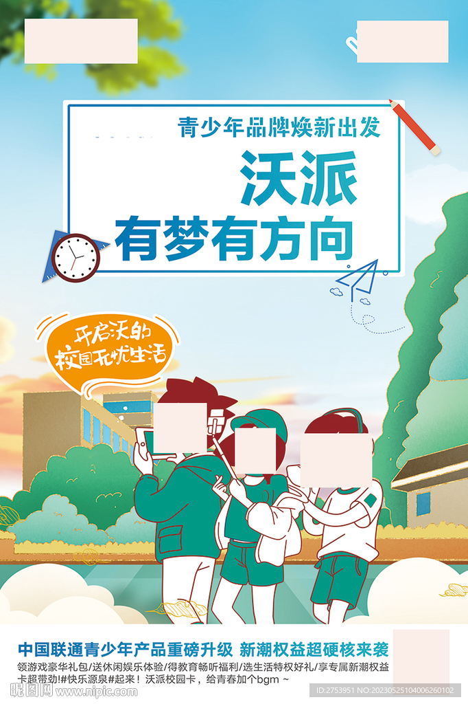 沃派产品
