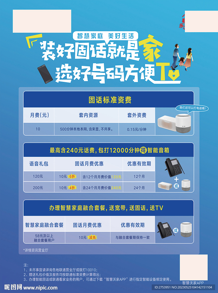 联通固话