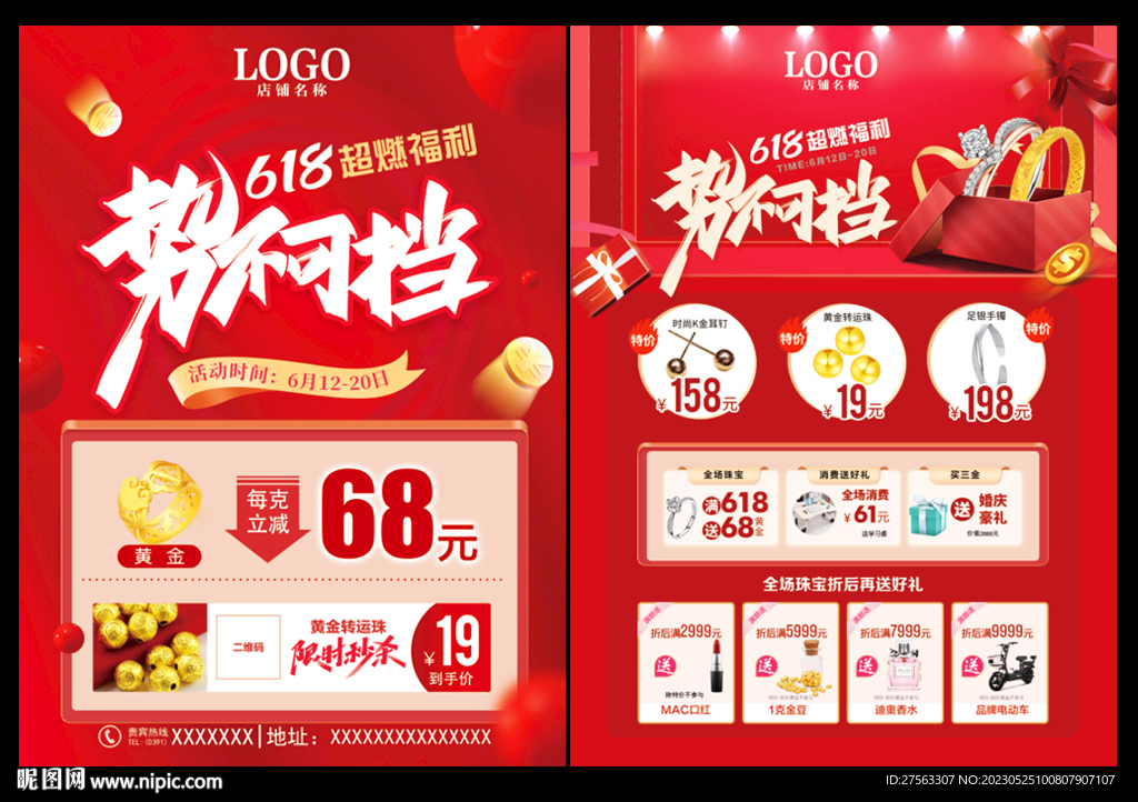618珠宝