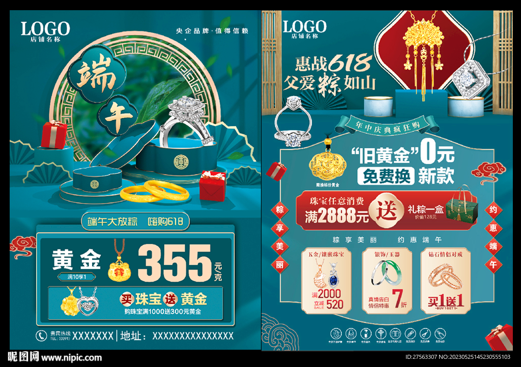 端午珠宝