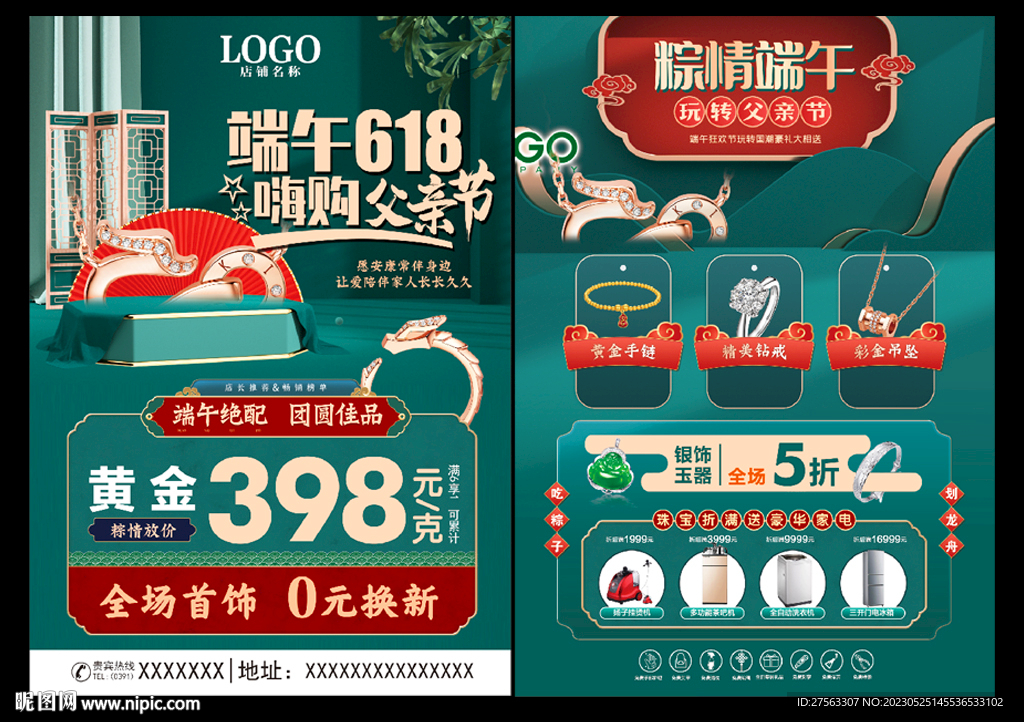 端午618珠宝