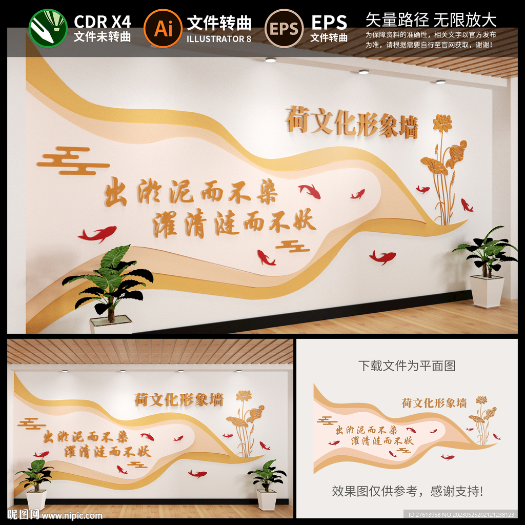 中式荷花文化墙