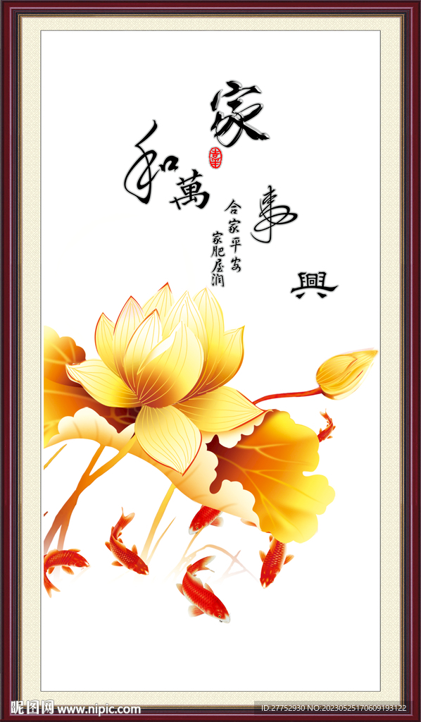 家和万事兴