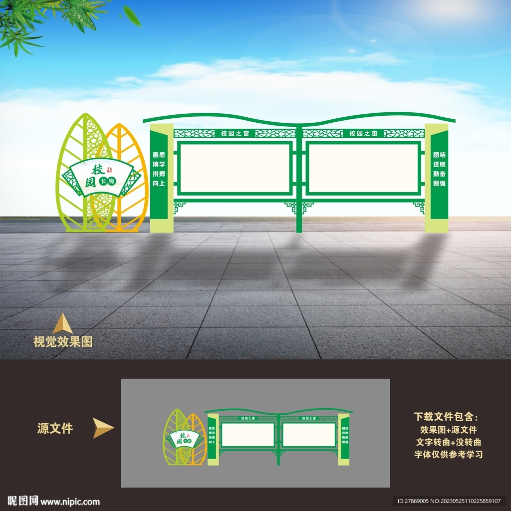 学校宣传栏