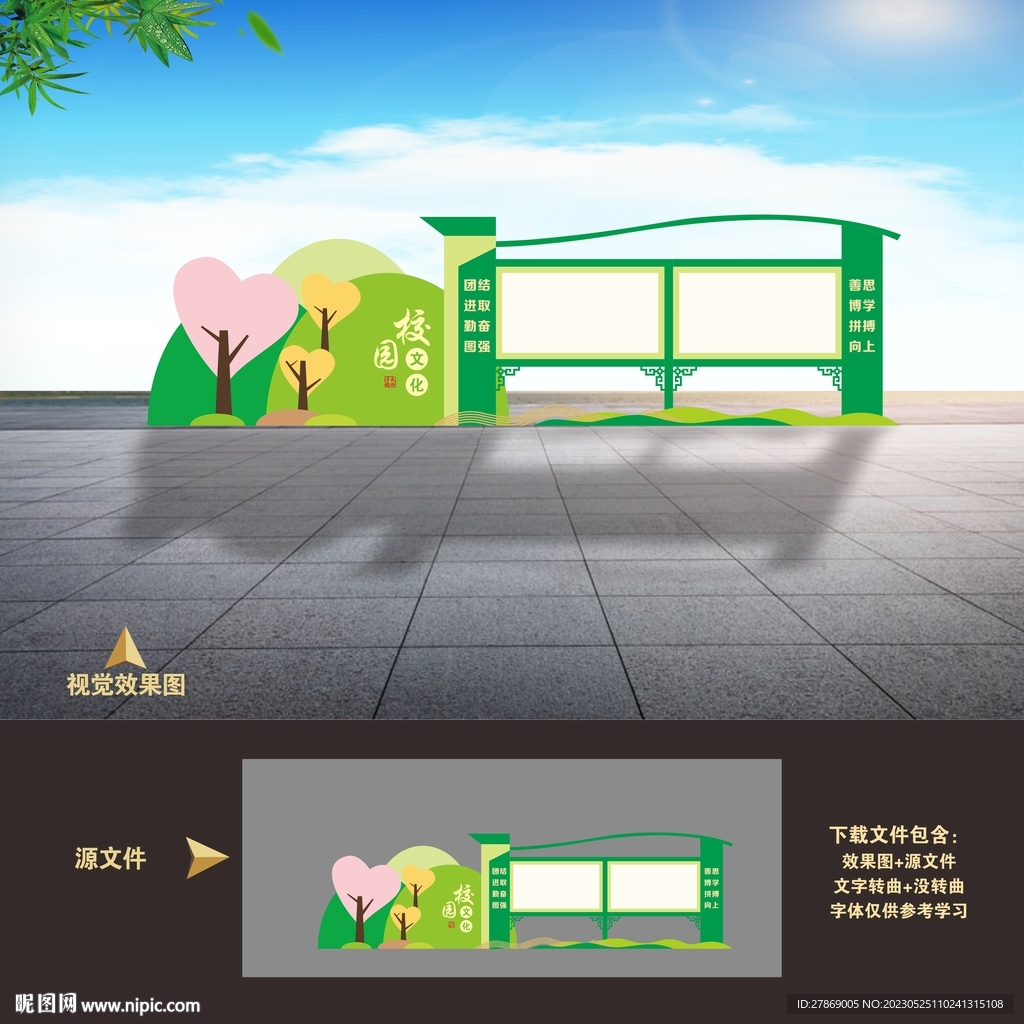 学校宣传栏
