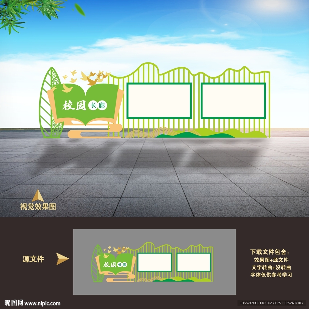 学校宣传栏