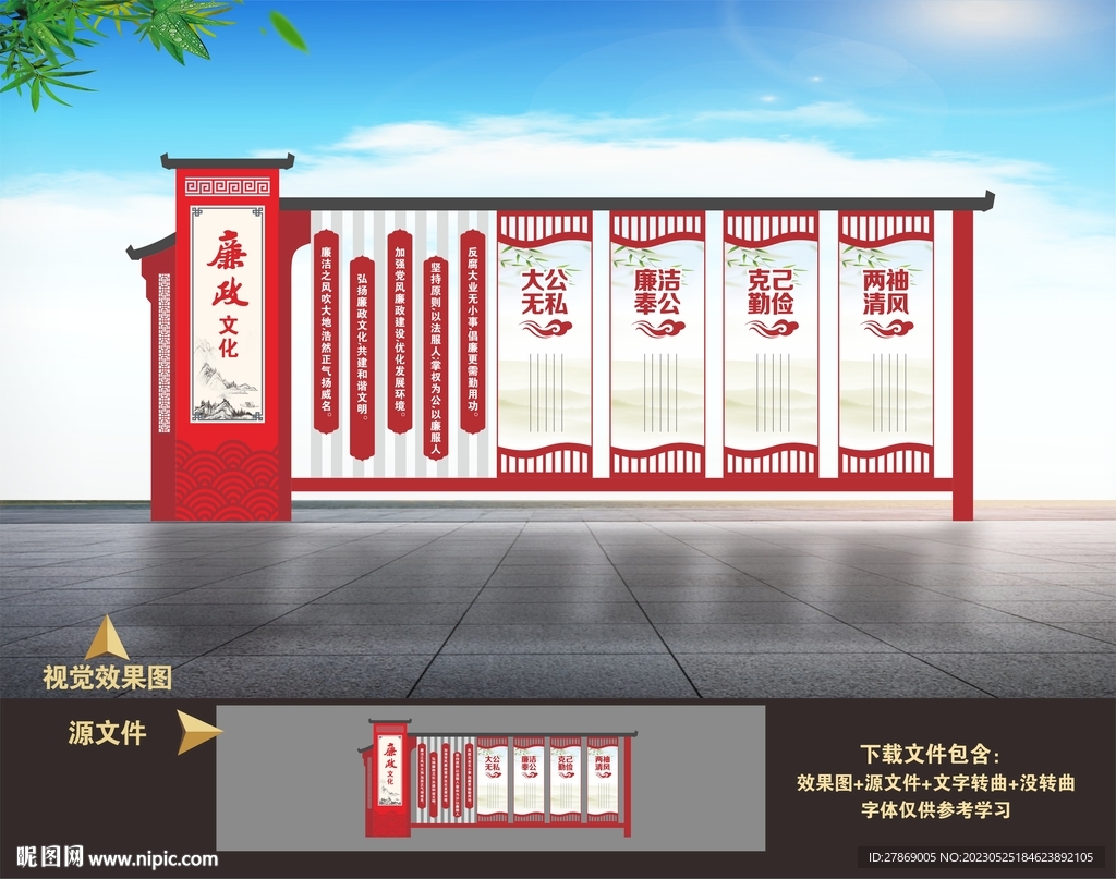 廉政雕塑