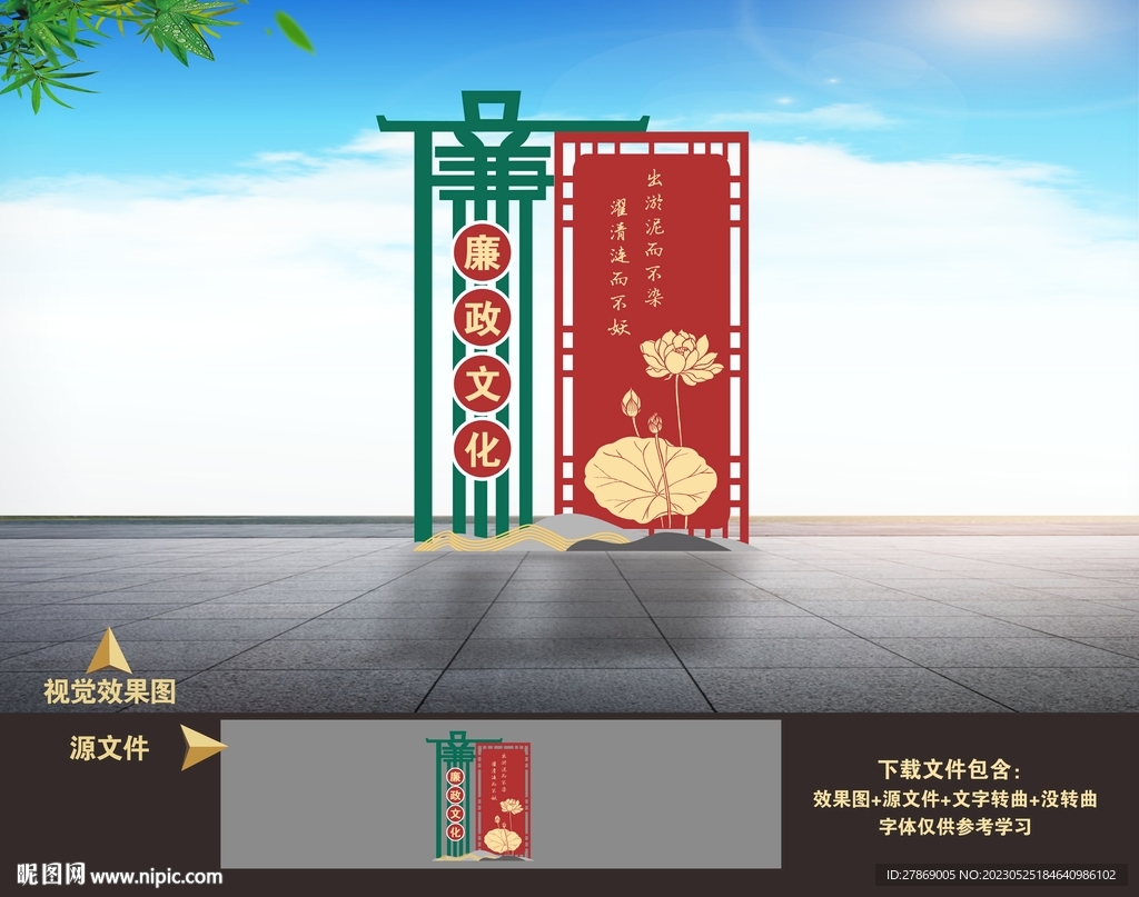 廉政雕塑