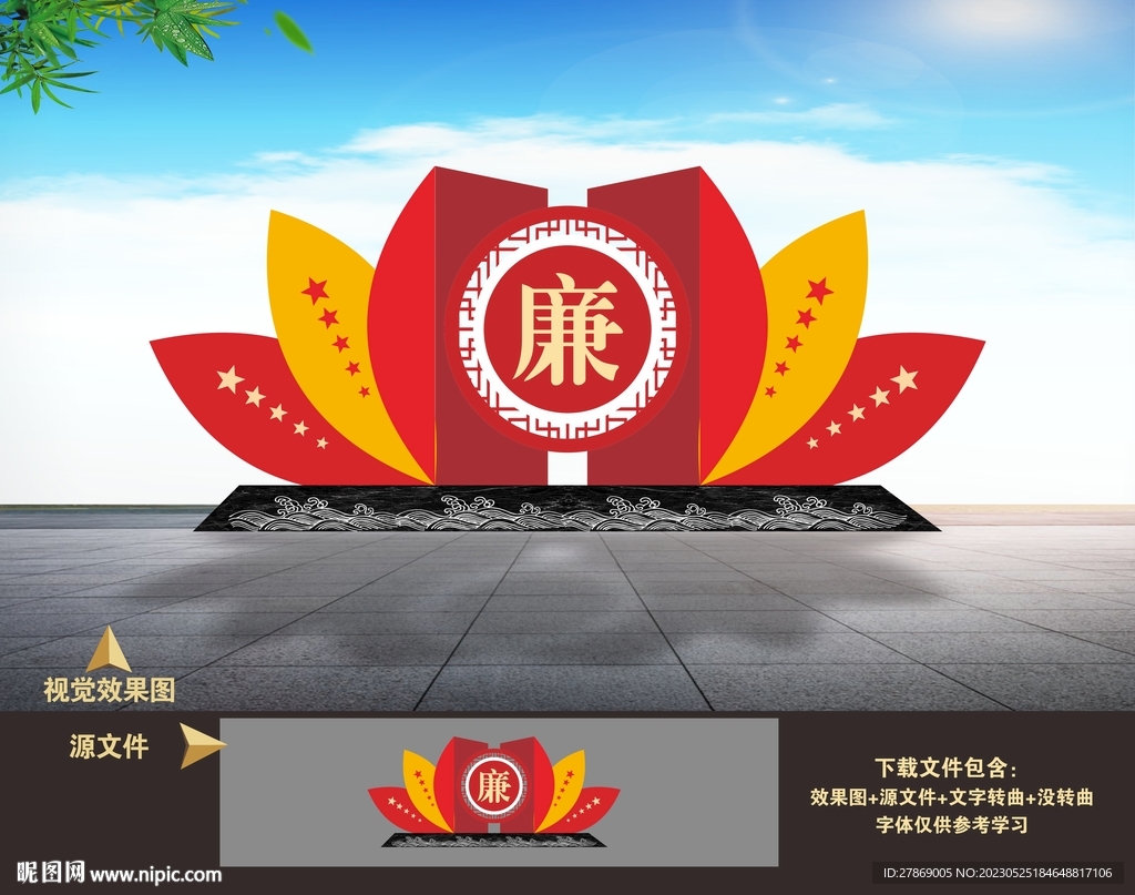 廉政雕塑