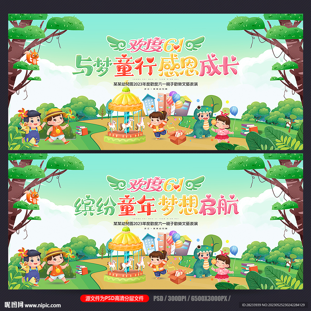 六一舞台背景
