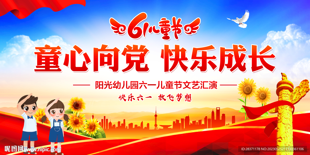 童心向党快乐成长