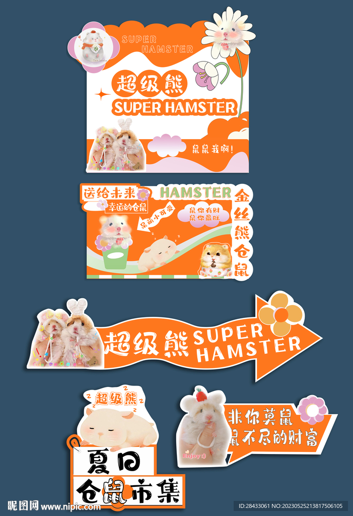 仓鼠 