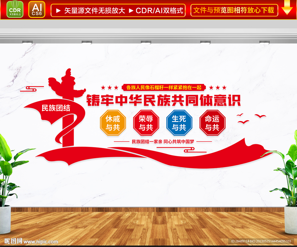 民族团结文化墙