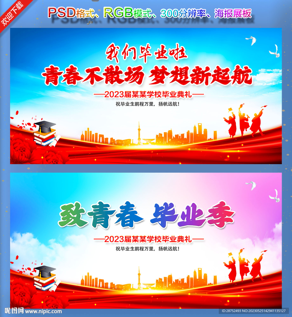大学毕业典礼