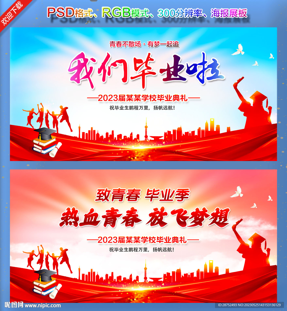 毕业典礼舞台背景