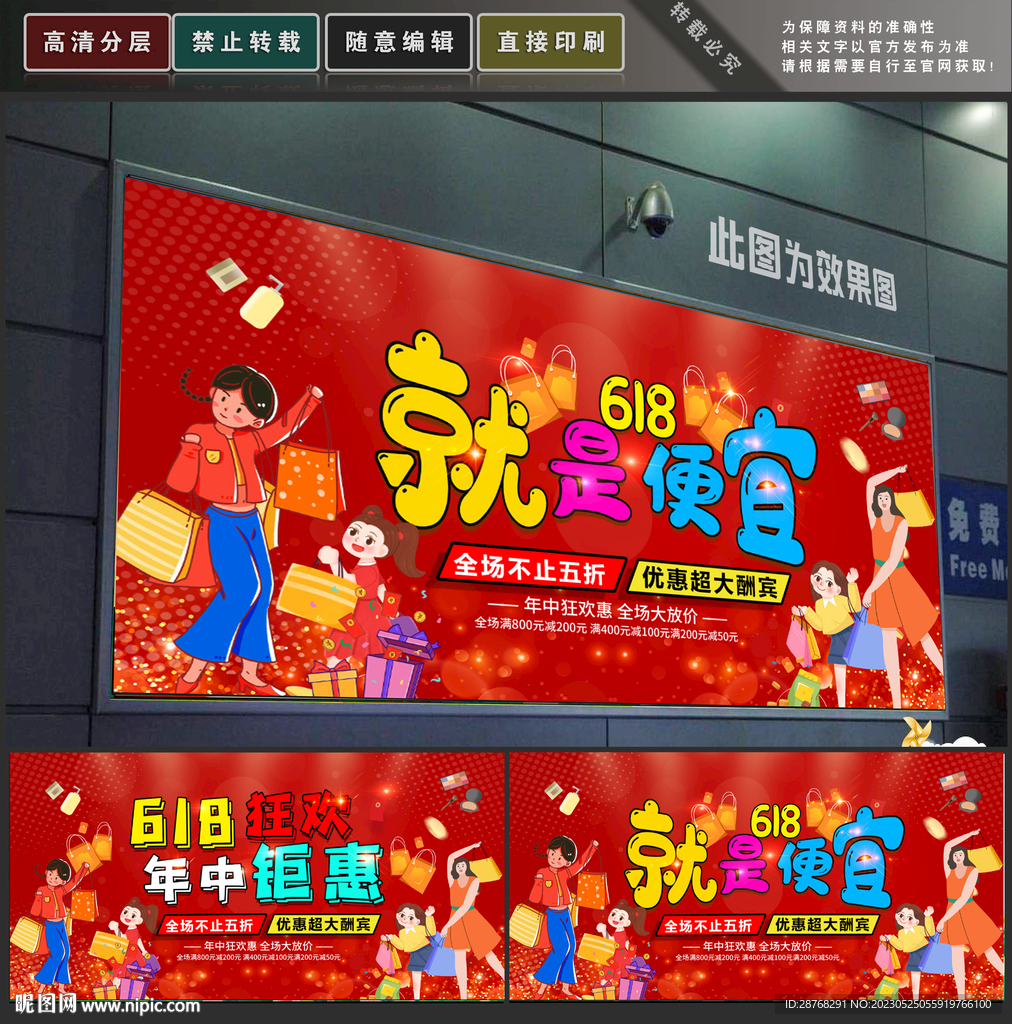 618钜惠